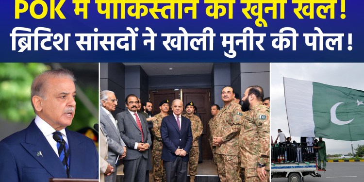 British MPs express concern over violence in PoK, demand immediate de-escalation of tension