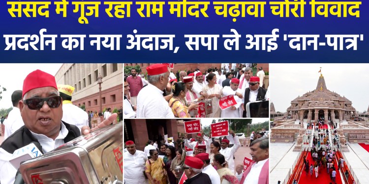 SP MPs protest outside Parliament with a ‘donation box’, cornering the government over the theft of offerings!