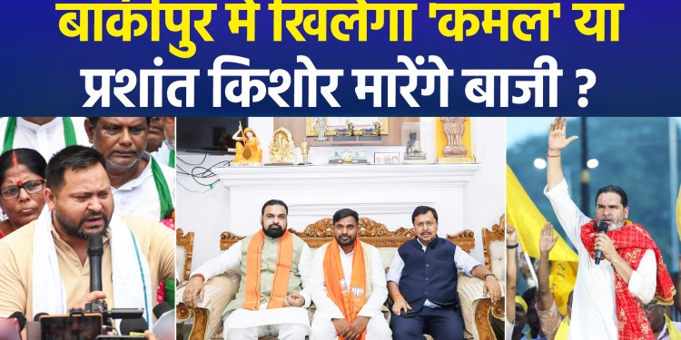 Voting underway for Bankipur by-election; Prashant Kishor’s allegations heat up the electoral atmosphere