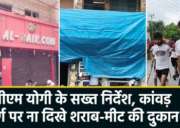 ‘Clean Route’ for Kanwariyas in UP: Meat Sales Halted and Liquor Shops Covered Along Kanwar Route