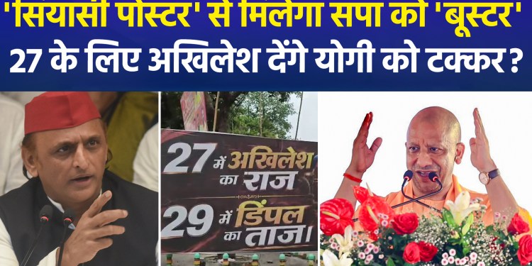 Posters outside the SP headquarters in Lucknow target the BJP over ‘donation theft’ and reservation.