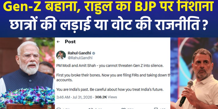 Rahul Gandhi launches scathing attack on PM Modi and Amit Shah; political battle erupts over paper leaks