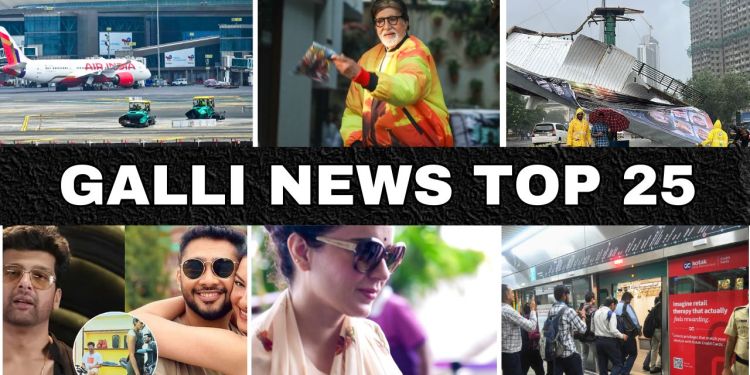 Mumbai Local Top 25 News | Fast News | Gallinews | मुंबई लोकल टॉप २५ न्यूज़ | फटाफट न्यूज़