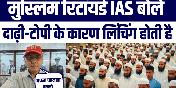 IAS Niyaz Khan Ka Bayan Tezi Se Viral, Muslims Ko Naseehat “Daadhi-Topi Chhodo” | Public Reply