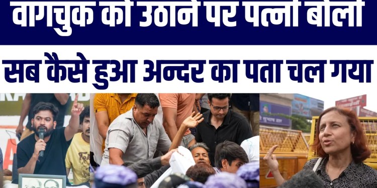 Sonam Wangchuk Ki 21 Din Ki Hunger Strike Ab Police Ne Uthaya | Video Viral | Wife Strong Reaction