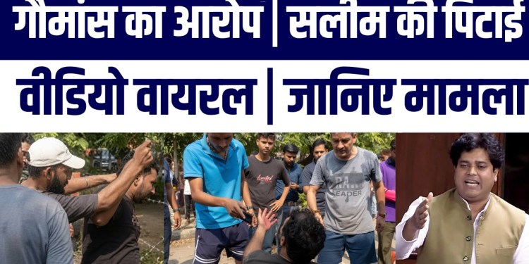 Ghaziabad Mein Beef Ke Shak Mein Salim Ki Pitai? Viral Video par Bawal | Imran Pratapgarhi Angry