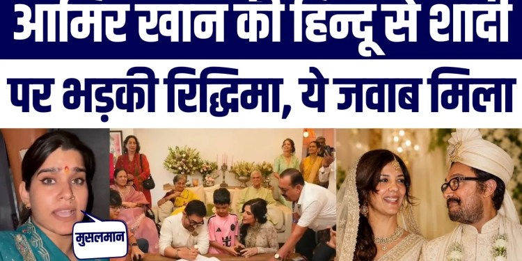 Aamir Khan Ki Gauri Se Shaadi Par Bawal! Nazia Elahi Ne Uthaye Bade Sawaal | Viral Video
