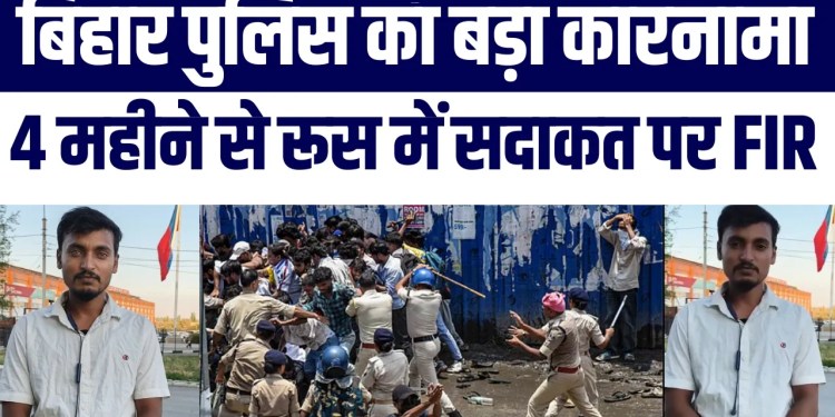 Bihar Police Ka Bada Kaarnaama? Russia Mein Tha Sadaqat, Phir Bhi Protest FIR Mein Naam! | Shocking
