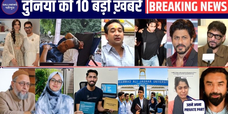 Insharah Ayyubi | Aamir & SRK Son Aryan Khan | Sonam Wanchuk | Muanwar Farooqui | Ajaz Khan Top 10
