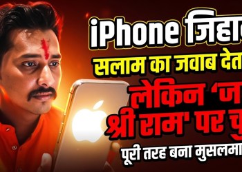 iPhone Nikla Jihadi | Kya Bana Nikla Musalmaan? | VHP Angry on Apple | Boycott Trend | Video Viral