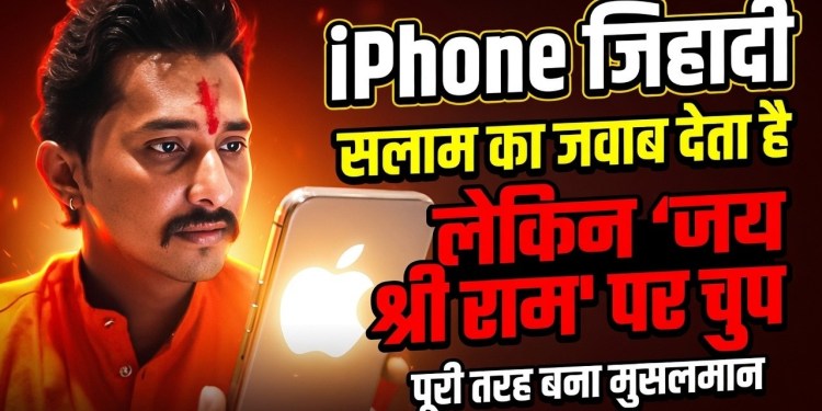 iPhone Nikla Jihadi | Kya Bana Nikla Musalmaan? | VHP Angry on Apple | Boycott Trend | Video Viral