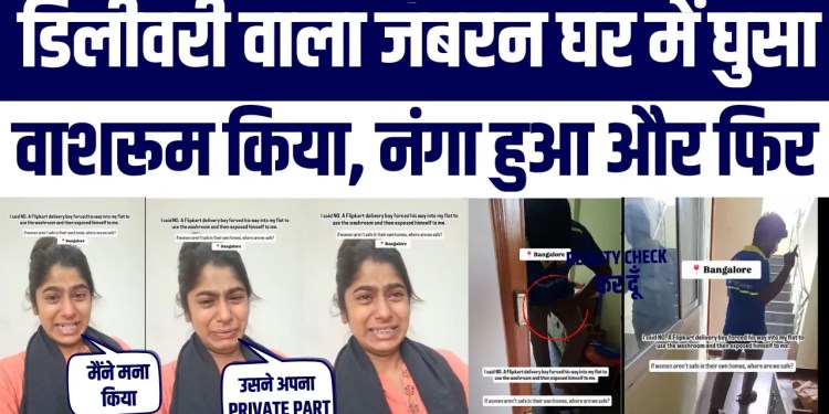 Bathroom ke Bahane Ghar Mein Ghusa Flipkart Delivery Boy | Fatima Ke on the Spot Video Se Arrest Hua