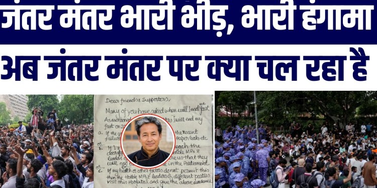 Sonam Wangchuk Ki 3 Shartein! Jantar Mantar Par Bhaari Hungama | Sansad March Updates