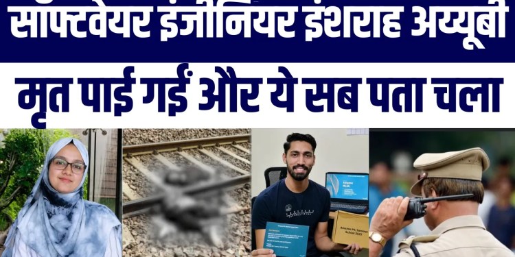Software Engineer Insharah Ayyubi Ki Maut Ka Raaz! Gurugram Se Samne Aaya Hairan Karne Wala Mamla