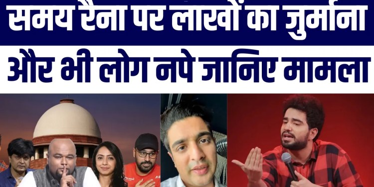 Court Ko Bewakoof Bana Rahe Ho!” Samay Raina Par 3 Lakh Ka Jurmana | Ranveer Allahbadia Bhi Nape