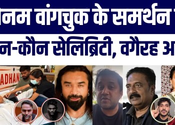 Sonam Wangchuk Ke Support Mein Celebrities! Swara Bhaskar, Prakash Raj, Ajaz Khan, Purav Jha | CJP