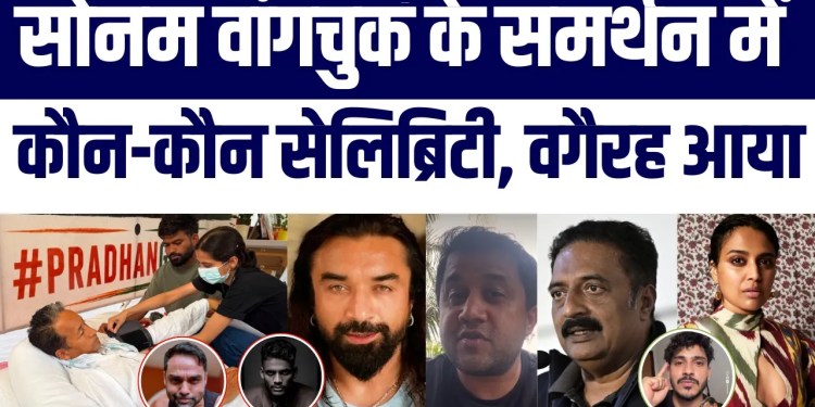 Sonam Wangchuk Ke Support Mein Celebrities! Swara Bhaskar, Prakash Raj, Ajaz Khan, Purav Jha | CJP
