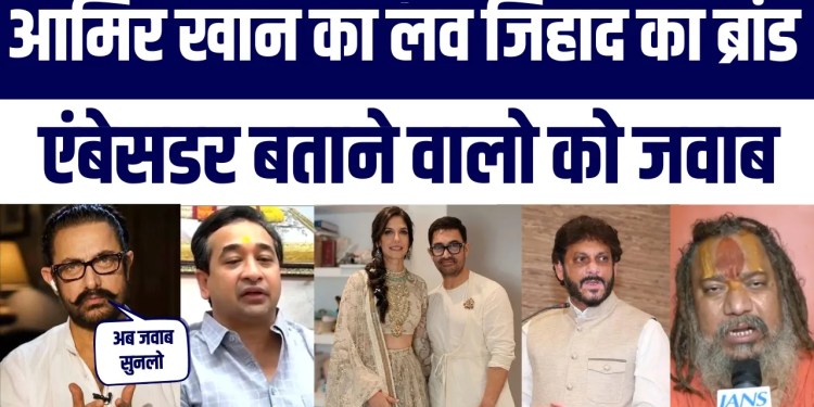 Aamir Khan Ka Love Jihad Par Explosive Reply | Wife Gauri Ka Religion | Waris Pathan | Nitish Rane