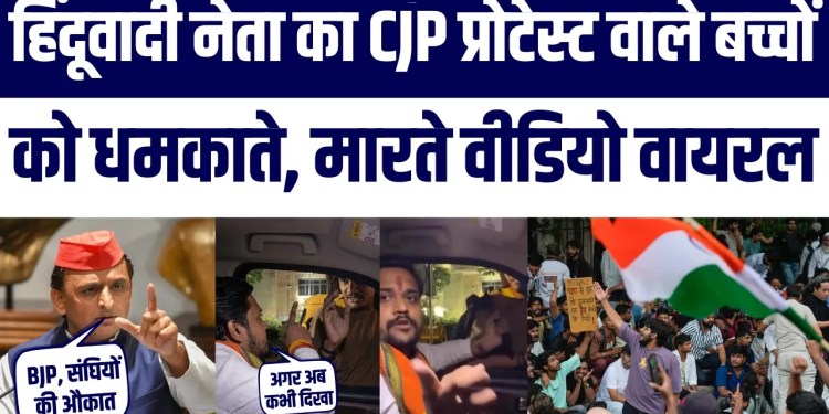 Hinduwadi Satyam Pandit Ka CJP Protest Ke 2 Students Ke Saath Maar Peet Karte Video Viral | Akhilesh