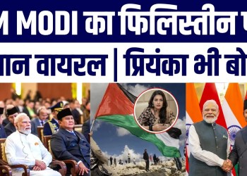 PM Modi Ka Palestine Statement Viral | India Ka Stand Saaf, Priyanka Chaturvedi Ka Bhi Reaction