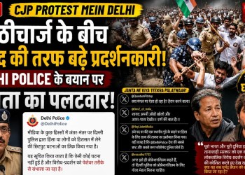 Delhi LIVE: CJP Protest Mein Lathicharge! Delhi Police Ke Bayaan Par Janta Ka Palatwaar