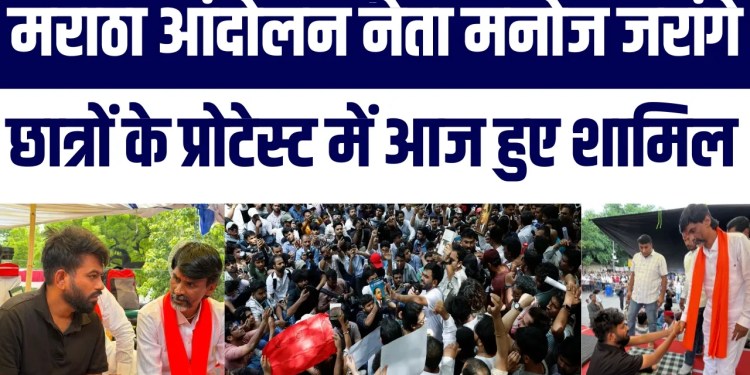 CJP Protest Mein Maratha Quota Activist Manoj Jarange Patil Ki entry | Janiye Kya Kuch Kaha