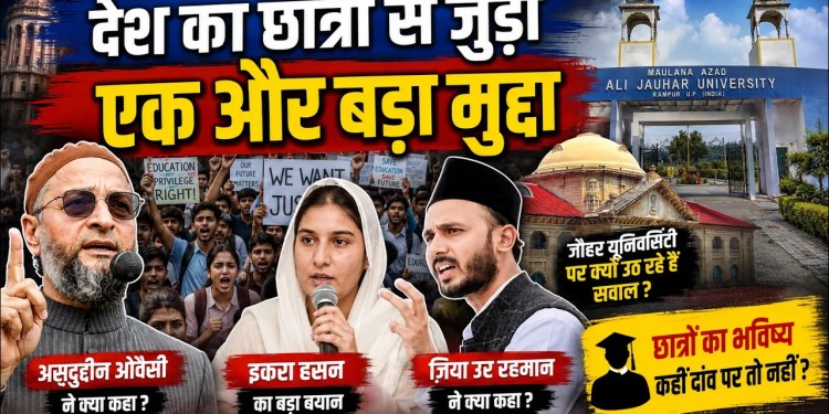 Owaisi, Iqra Hasan Aur Zia Ur Rehman Barq Ka Jauhar University Par Bada Bayan | Janiye Poora Maamla