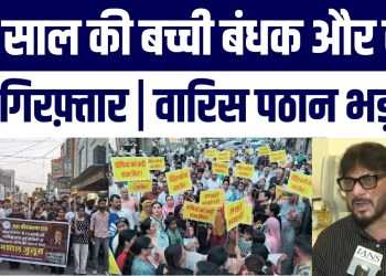 Rajasthan Rape Case: 12 Saal Ki Bacchi Ko 4 Din Tak Bandhak | 18 Girftar | Waris Pathan Bada Bayan