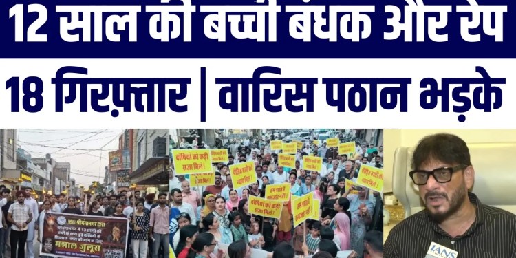 Rajasthan Rape Case: 12 Saal Ki Bacchi Ko 4 Din Tak Bandhak | 18 Girftar | Waris Pathan Bada Bayan