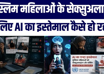UN Ki Badi Warning! AI Se Muslim Women Ko Sexualise Aur Target Karne Ka Khulasa