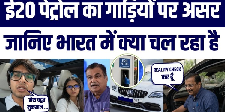 E20 Petrol Par Deshbhar Mein Bawal? Kejriwal Saurabh Joshi ka Reality Check | Mercedes-Benz Ka Jawab