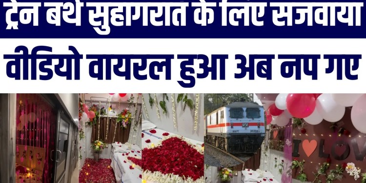 Train Mein Suhaagraat Ka Room Bana Diya! Viral Video Ke Baad Railway Ka Bada Action |Janiye Kya Hua?