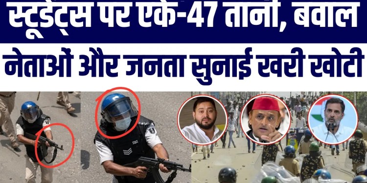 Siwan Mein Students Par AK-47 Tanne Se Bawal | Tejashwi, Rahul Aur Akhilesh Ka Hamla | Big News