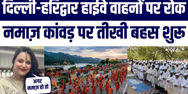 Delhi-Haridwar Highway Band! Swara Bhasker Aur Public Ne Kanwar Yatra Namaz Par Pooche Teekhe Sawaal
