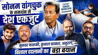 Sonam Wangchuk Ke Support Me Vishal Dadlani, Munawar, Kunal Kamra Ne Uthai Awaaz | Hunger Strike