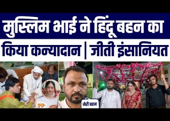 Muslim Bhai Ne Hindu Behen Ka Kanyadaan Kiya | Badaun Ki Viral Shaadi | Jeet Gayi Insaniyat