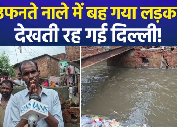 18-year-old Ankit swept away in a drain amidst Delhi rains; no trace found after hours; family alleges negligence by the administration.