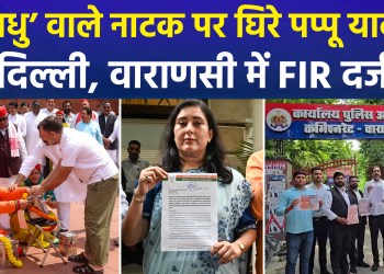 FIR lodged against Pappu Yadav following ‘sadhu’ costume stunt; massive nationwide protests against the opposition.