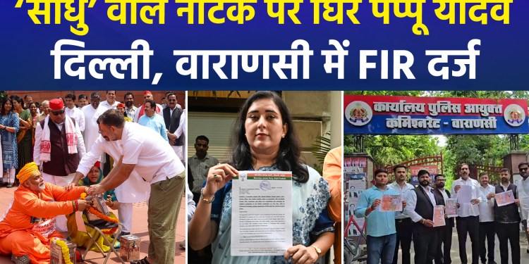 FIR lodged against Pappu Yadav following ‘sadhu’ costume stunt; massive nationwide protests against the opposition.