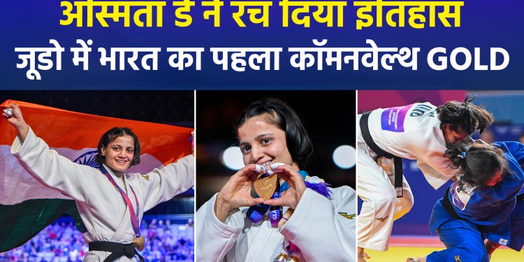 CWG 2026: India’s National Anthem Resounds in Judo for the First Time; Asmita Dey Becomes “Gold Queen”
