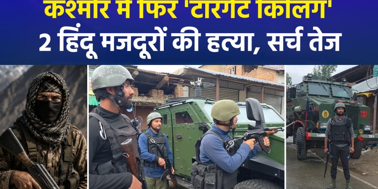 Another cowardly terrorist attack in Kulgam; high alert following the killing of non-local laborers.