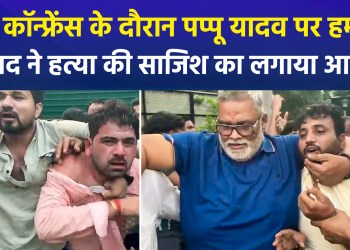 Attempted attack on Pappu Yadav during Delhi press conference; accused arrested, police investigating