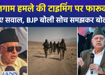 Farooq questions the timing of the Kulgam attack; BJP advises him to speak cautiously…