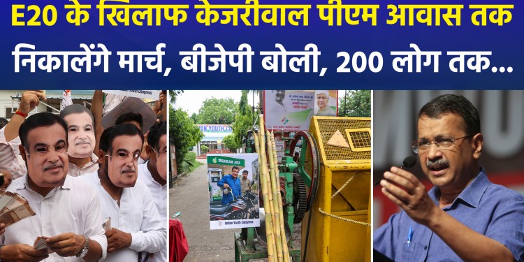 Kejriwal to lead a march to the PM’s residence against E20; BJP remarks, “Only up to 200 people…”