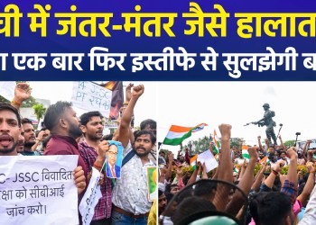 Massive protest in Jharkhand against paper leaks; thousands of youths demonstrate over irregularities in JPSC and JSSC exams.