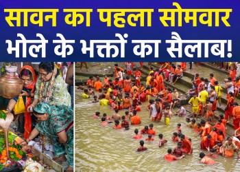 The nation was immersed in devotion to Lord Shiva on the first Monday of the holy month of Sawan; temples and riverbanks resonated with chants of “Har-Har Mahadev,” and Lord Bholenath was adorned in magnificent splendor.