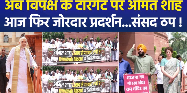 Opposition stages a protest against Amit Shah outside Parliament; government claims Opposition is shifting the goalposts; Shashi Tharoor expresses displeasure.