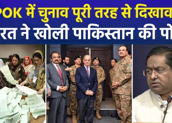 India’s Ministry of External Affairs responds to elections in PoK