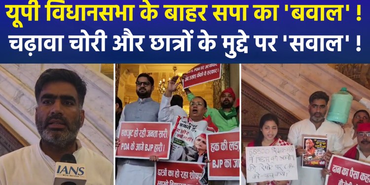 SP stages protest outside UP Assembly; Yogi’s aide says, “Opposition lacks issues; government cares for all sections of society.”
