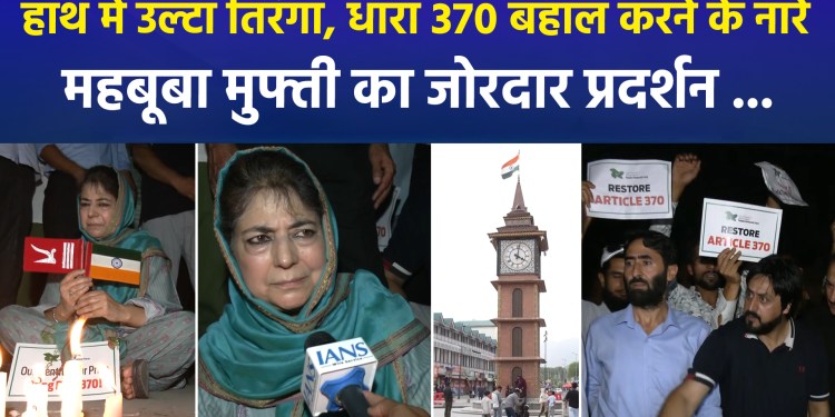Mehbooba Mufti stages a spirited protest holding an inverted Tricolour and raising slogans for the restoration of Article 370…